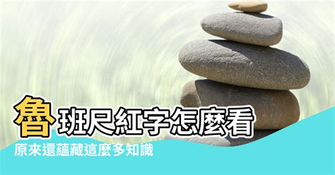 大門吉數|大門尺寸風水要注意！魯班尺紅字怎麼看？